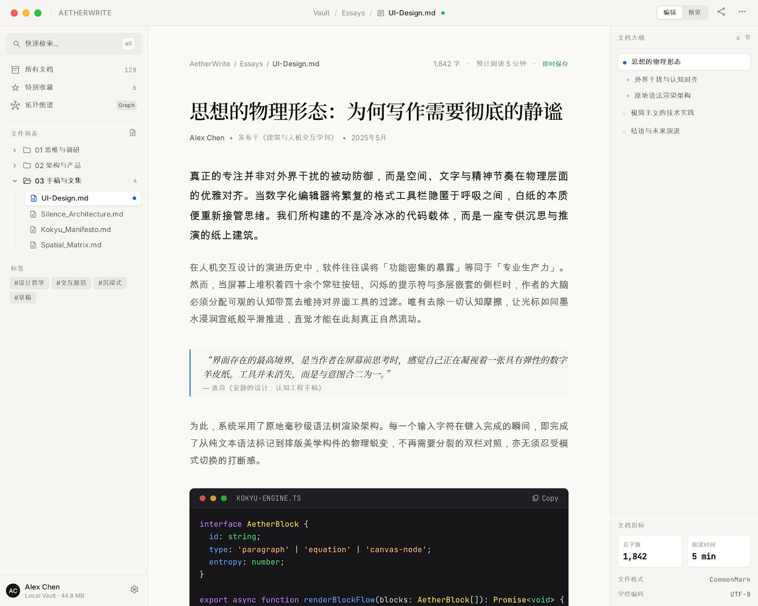 tMarkdown 编辑器界面：左侧文件列表，中间块级正文，右侧文档大纲与指标。